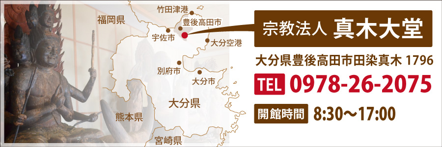 アクセスマップ 住所:大分県豊後高田市田染真木1796 電話番号:0978262075 開館時間:5月から10月は8:30~17:30、11月~4月は8:30~17:00